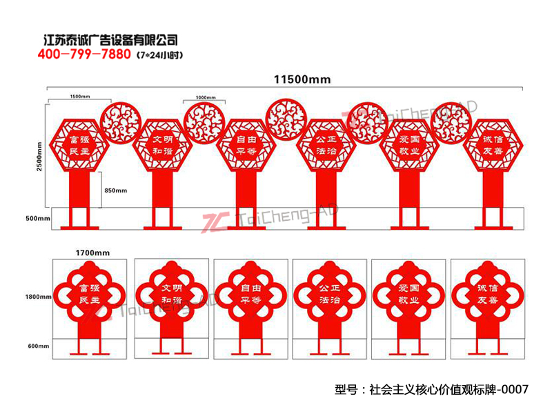 社會(huì)主義核心價(jià)值觀(guān)